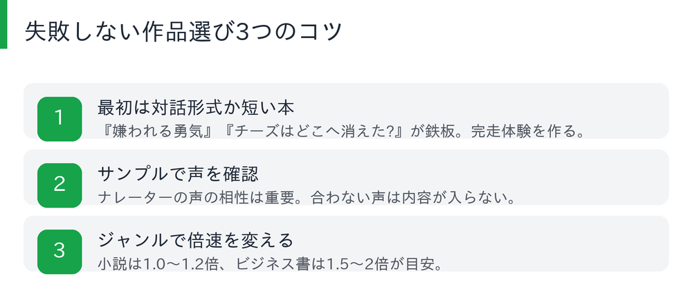 失敗しない作品選び3つのコツの図