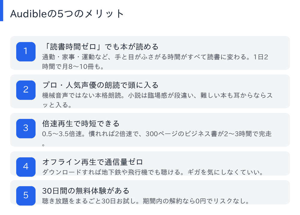 Audibleの5つのメリットを示した図解