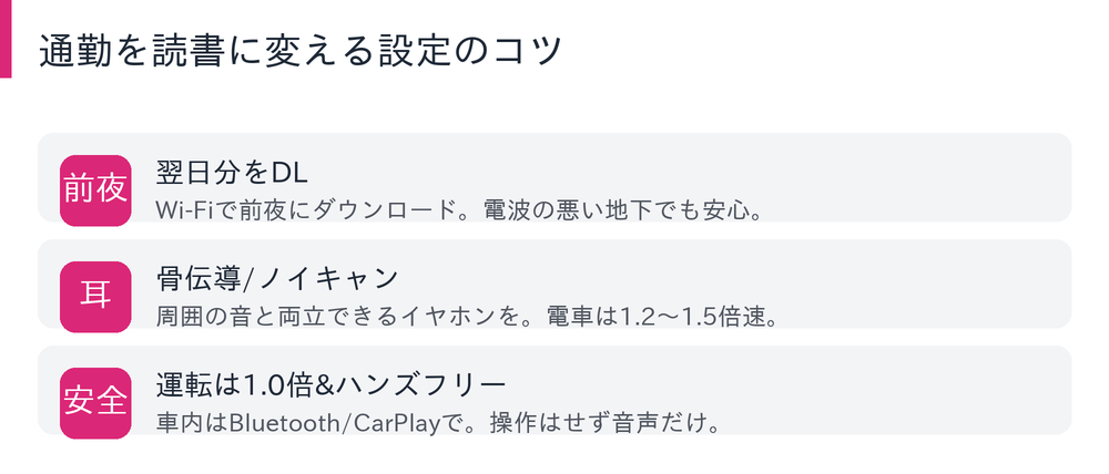 通勤での使い方とおすすめ設定の図